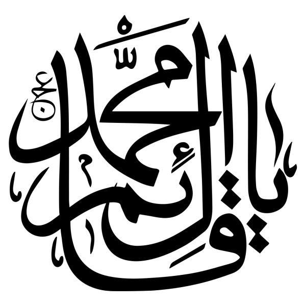ملصق جدار إسلامي – خط محمد