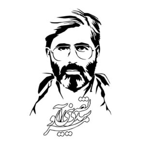 ملصق جدار فارسي – “شهید آوینی”