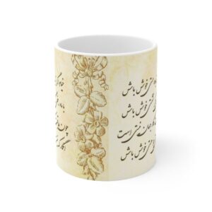 كوب قهوة سيراميكي إيراني – شعر خيام