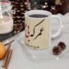 كوب قهوة سيراميكي إيراني - خط عشق