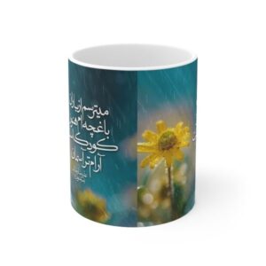 كوب قهوة سيراميكي إيراني – شعر المطر