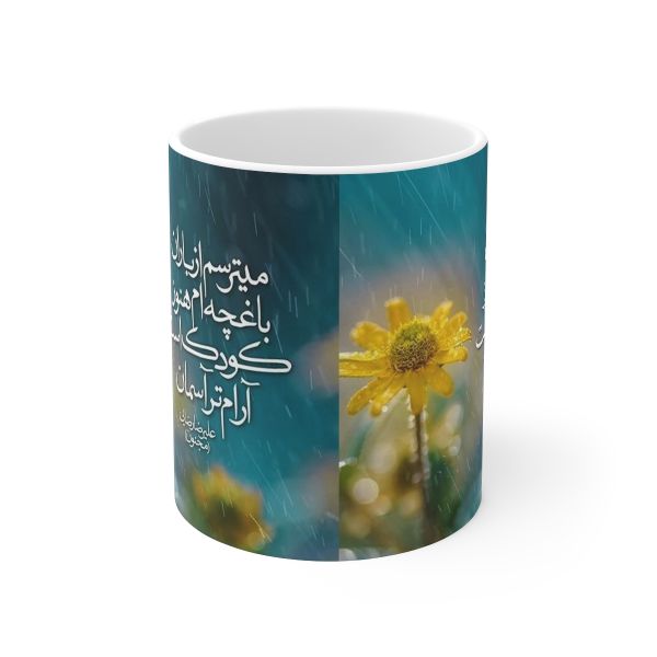 كوب قهوة سيراميكي إيراني - شعر المطر
