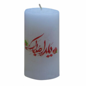 شمعة إيرانية لليلة يلداء – ليلة يلداء سعيدة (2x)