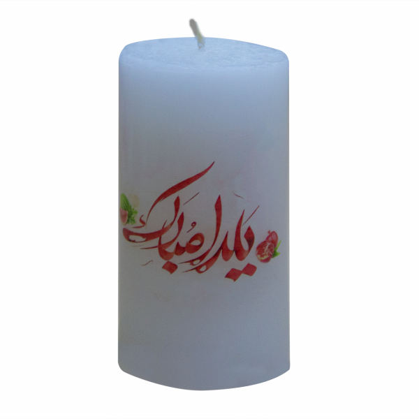 شمعة إيرانية لليلة يلداء - ليلة يلداء سعيدة (2x)