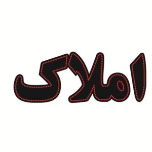 لوحة إعلانات LED إيرانية – عقارات