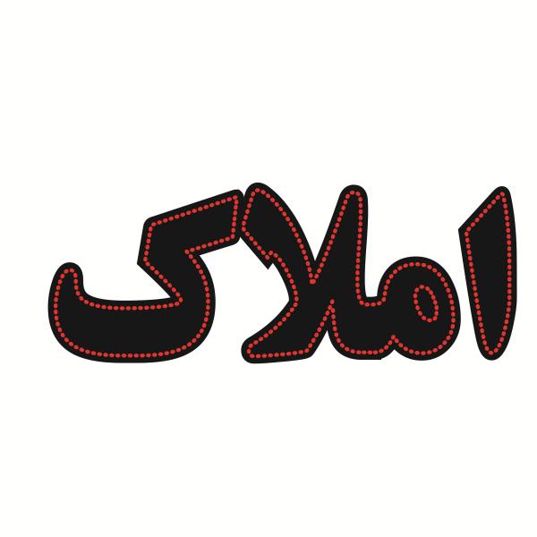 لوحة إعلانات LED إيرانية - عقارات