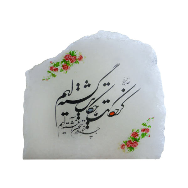 مصباح ملح إيراني حقيقي بشكل قلب مصنوع يدويًا بخط عربي لقصيدة رومي (تندیس)