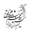 ملصق جدار فارسي – خط "فراغ"