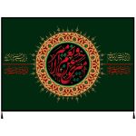 راية إسلامية شيعية – الإمام حسين جداريه