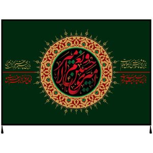 راية إسلامية شيعية – الإمام حسين جداريه