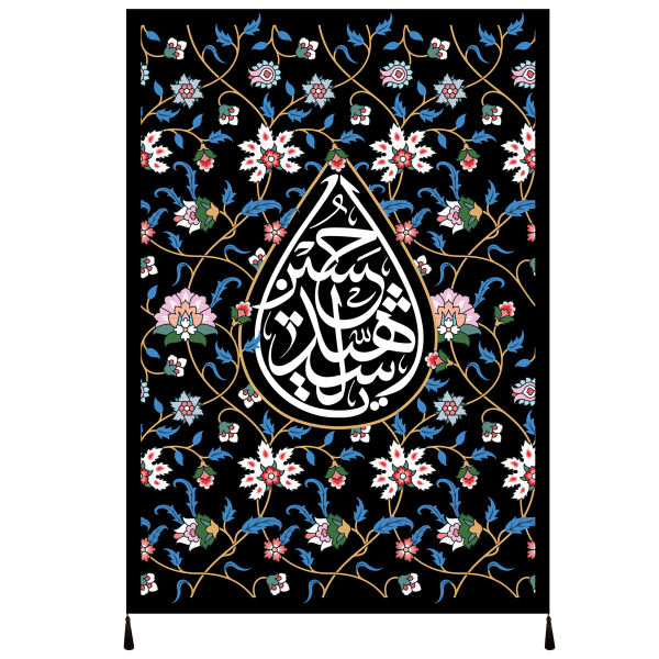 راية إسلامية شيعية - الإمام حسين مناسبة لمحرّم جداريه