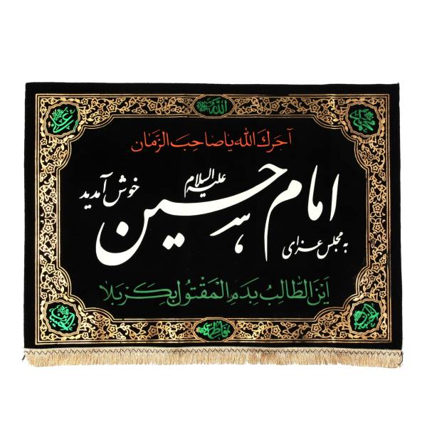 راية إسلامية شيعية - الإمام حسين جداريه