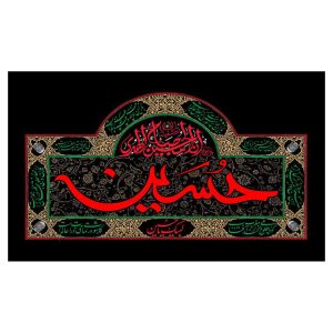 راية إسلامية شيعية – الإمام حسين مناسبة لمحرّم جداريه