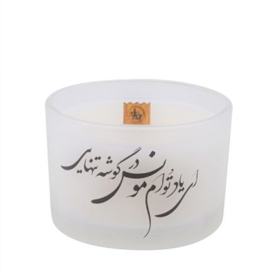 شمعة إيرانية معطرة – نموذج قصيدة فارس (2x)