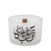 شمعة إيرانية لليلة يلداء (2x)