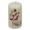 شمعة إيرانية - نموذج غم عشق (2x)