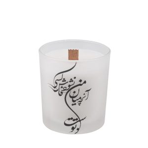 شمعة إيرانية معطرة – نموذج قصيدة فارسية (2x)