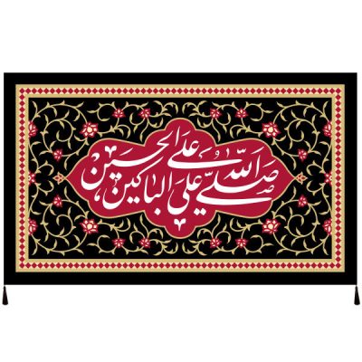 راية إسلامية شيعية – صلاة بر حسين جداريه