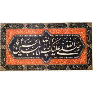 راية إسلامية شيعية – صلاة بر حسين جداريه