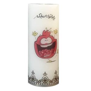شمعة إيرانية لليلة يلداء – ليلة يلداء سعيدة
