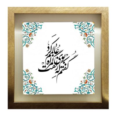 بلاط إيراني مزخرف بإطار – نمط الخط: علم