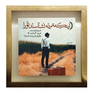 بلاط إيراني مزخرف – نمط الخط: شعر فاضل ناظري