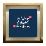 بلاط إيراني مزخرف – نمط الخط: شعر حافظ