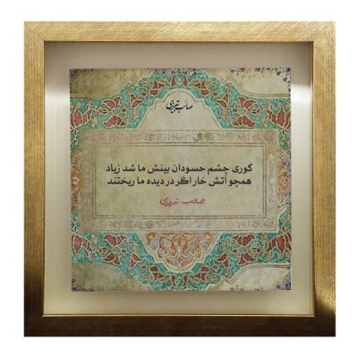 بلاط إيراني مزخرف – نمط الخط: شعر تبريزي
