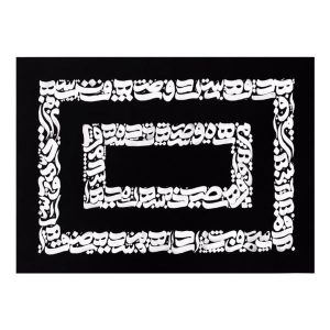فَن القَماش الإيراني – مطبوع بخط فارسي II
