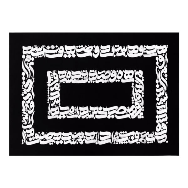 فَن القَماش الإيراني - مطبوع بخط فارسي II