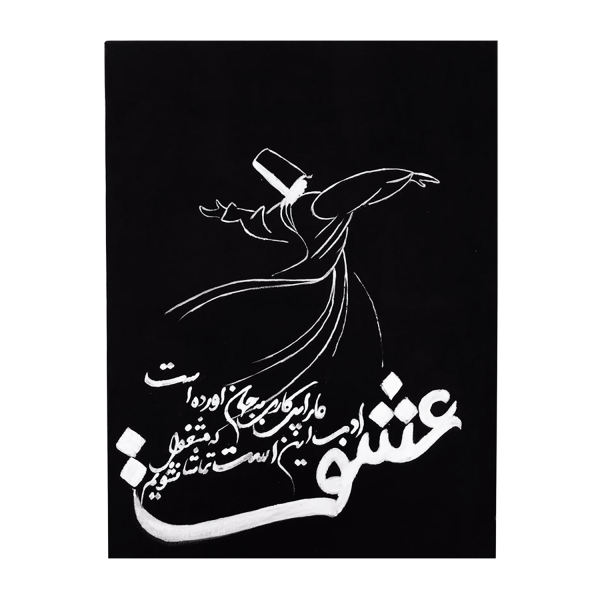 فَن القَماش الإيراني - مطبوع برقص سماع