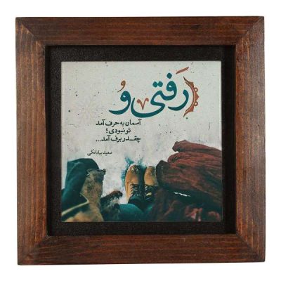 بلاط إيراني مزخرف – نمط الخط: بارسي