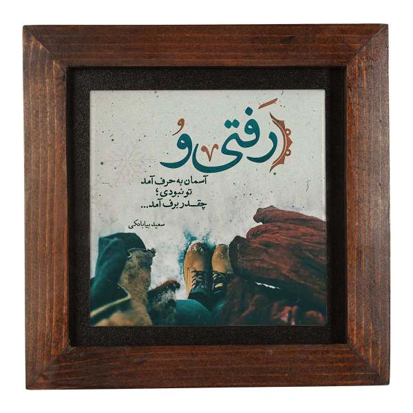 بلاط إيراني مزخرف - نمط الخط: بارسي
