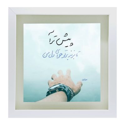 بلاط إيراني مزخرف – نمط الخط: شعر رومي