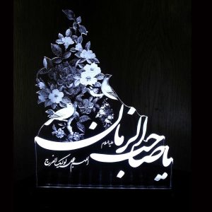 لمبة LED ليلية إسلامية ثلاثية الأبعاد يا صاحب الزمان