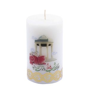 شمعة إيرانية لليلة يلداء – حافظ