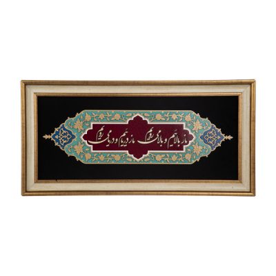 فن المعرق المكتوب بالخط الفارسي بإطار ترصيع الخشب