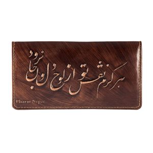 محفظة جلد إيرانية طويلة مع قصيدة