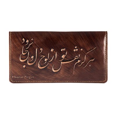 محفظة جلد إيرانية طويلة مع قصيدة