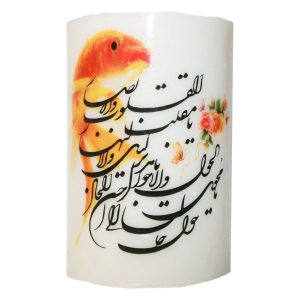 شموع عمودية بيضاء لنوروز – نموذج يا مغلب القلوب (2x)