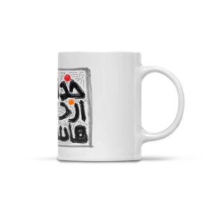 كوب قهوة سيراميكي إيراني – نموذج خدا