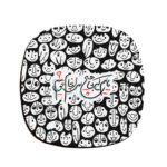 مجموعة كوستر بتصميم خط الكتابة المستوحى من الفارسيات سرنجام