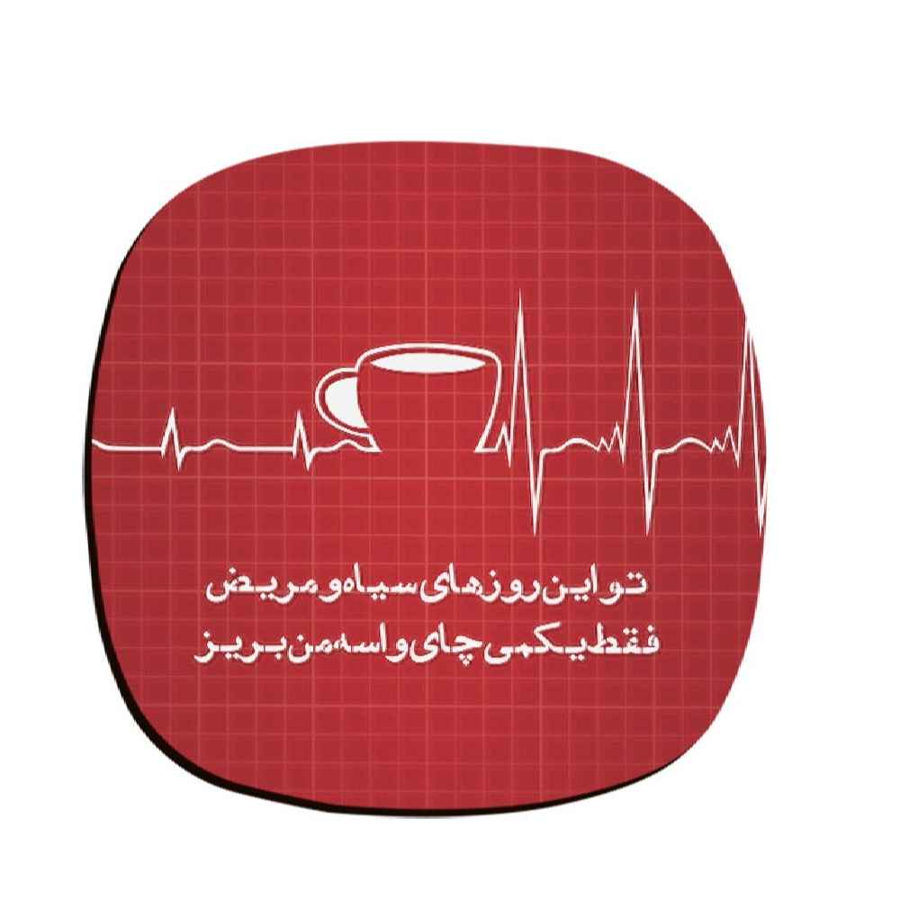 مجموعة كوستر بتصميم خط الكتابة المستوحى من الفارسيات شاي