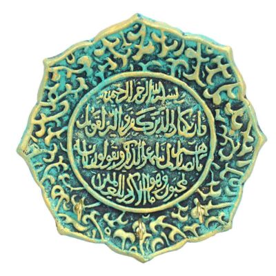 حامل مفاتيح جداري إسلامي بلون تركواز وآية وإن يكاد