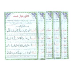 بطاقات دعاء الحمد لله الأربع – البركات، طول العمر، والثروة (4x)