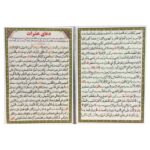 بطاقات دعاء عشارات – دعاء علمه علي بن أبي طالب للحسين بن علي (2x)