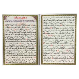 بطاقات دعاء عشارات – دعاء علمه علي بن أبي طالب للحسين بن علي (2x)
