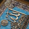 فن المعرق الخشبي المكتوب بالخط الإسلامي المؤطر - آية الكرسي