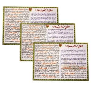 بطاقات دعاء حرز الإمام الجواد – دعاء إسلامي لحماية الله (3x)