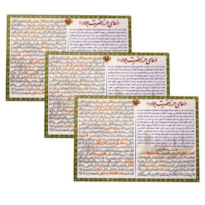 بطاقات دعاء حرز الإمام الجواد – دعاء إسلامي لحماية الله (3x)